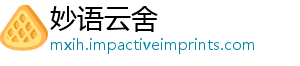 妙语云舍